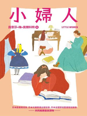 cover image of 我的第一套世界文學12